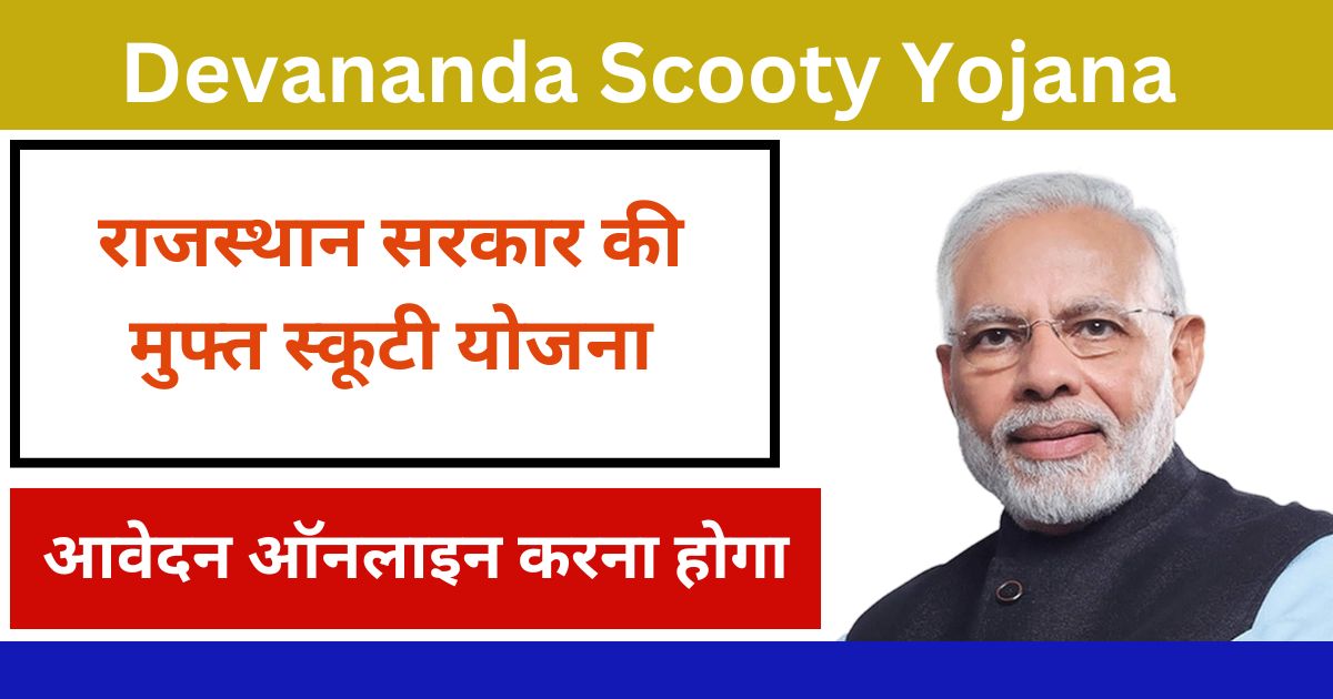 Devananda Scooty Yojana