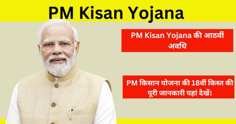 PM Kisan Yojana