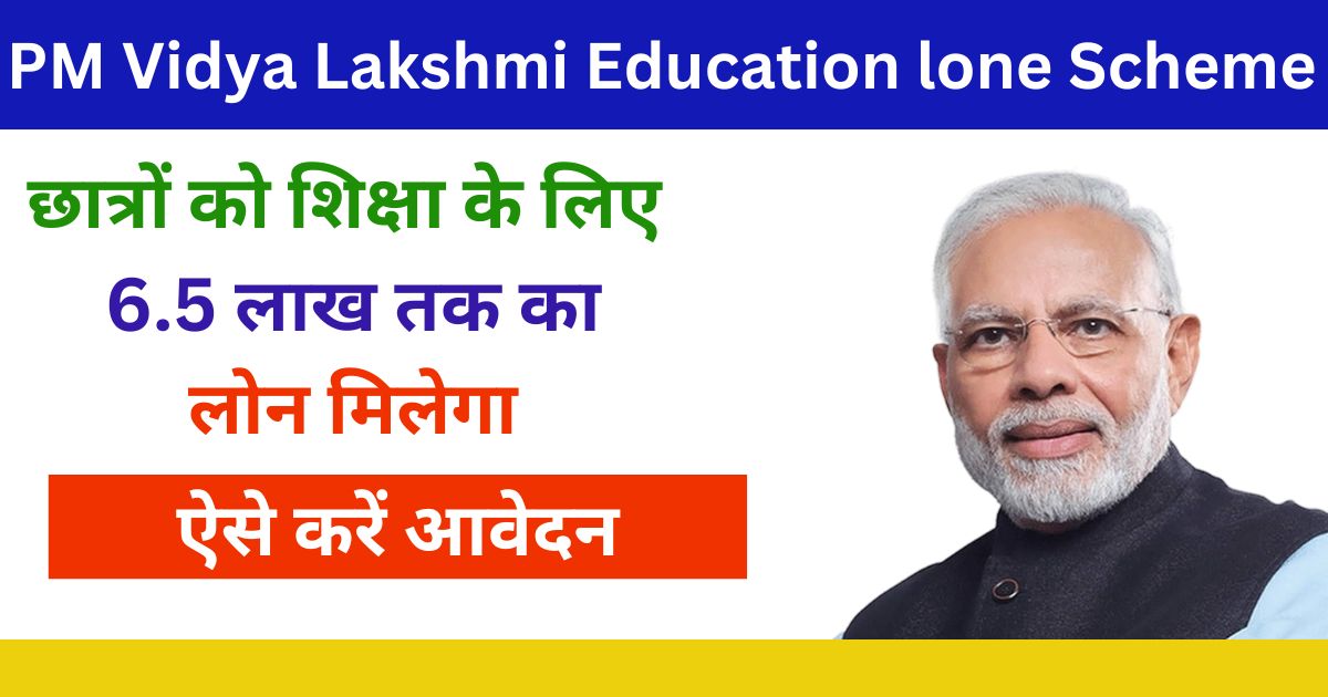 PM Vidya Lakshmi Education Scheme